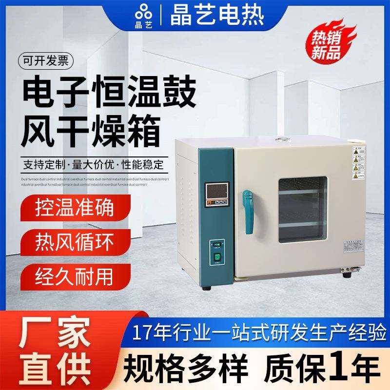 恒温鼓风干燥箱小型工业烘箱干燥箱恒温烤箱烘干箱