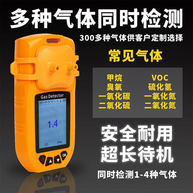 四合一气体检测仪便携式一氧化碳氧气有毒有害可燃气体探测报警器