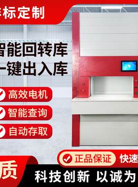 数控回转库智能仓储旋转货柜刀具工具物料自动存储立体回旋库
