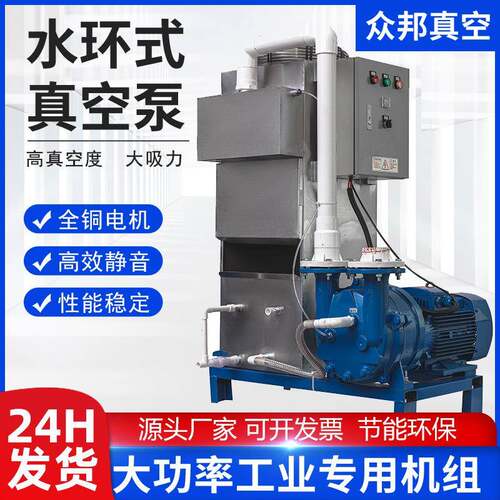 厂家水环式真空泵工业用机组功率纯铜电机水箱水环真空泵系统