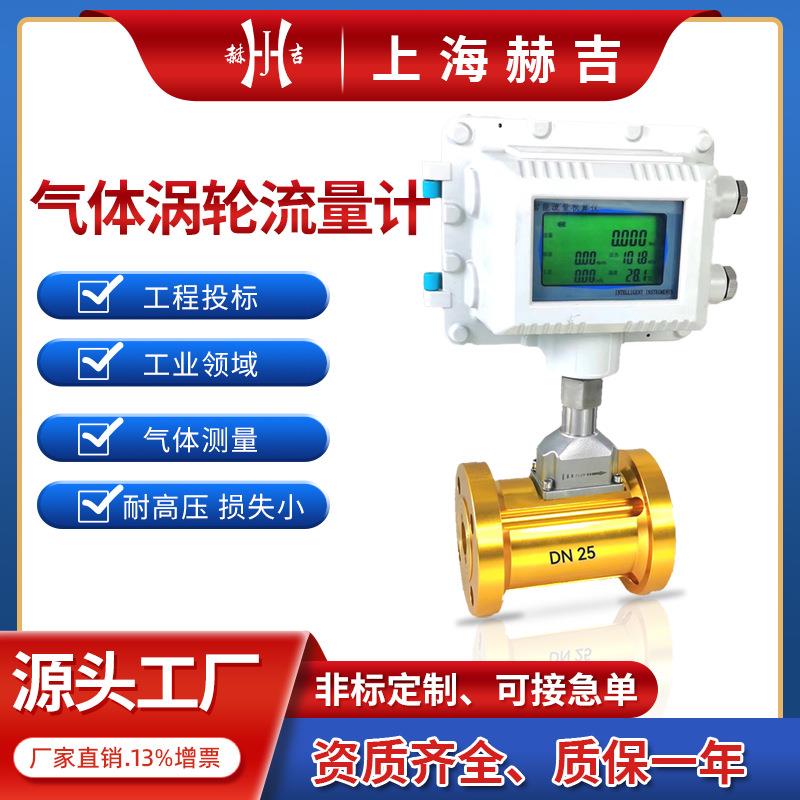 LWQ智能气体涡轮流量计天然气煤气高精度工业不锈钢铝合金流量计