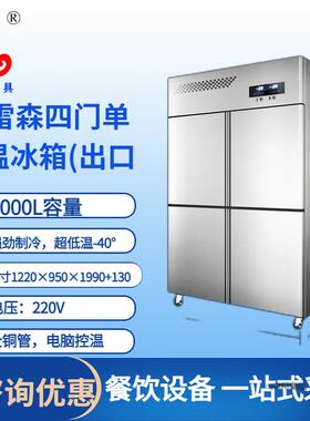四门冰箱商用超低温零下40厨房酒店设备食堂立式双温四门冷冻冰柜