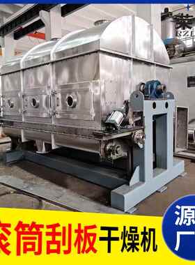 饮料刮冲剂BDB板干燥 速溶颗粒烘干机 金霉素机物料滚筒板刮干燥