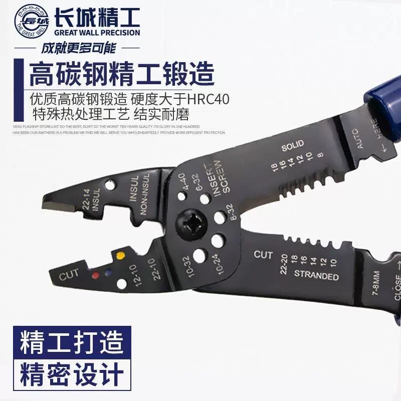 长城精工剥线钳电工多功能接线电缆线扒皮工具8寸家用绕线剪线钳