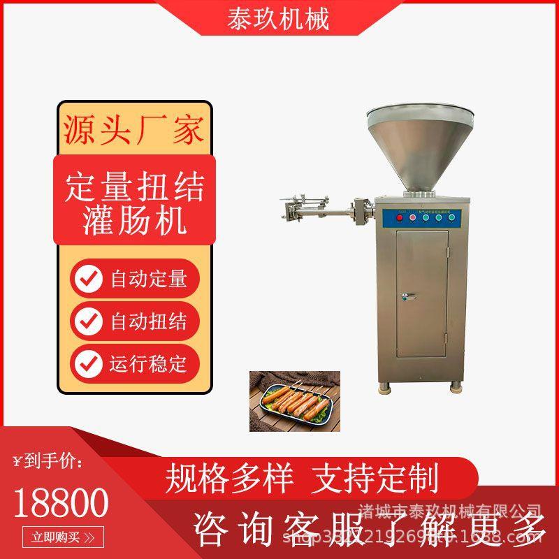 鸡肉肠气动定量灌肠机淀粉肠灌肠机器扭结火腿成型机猪肉灌肠设备