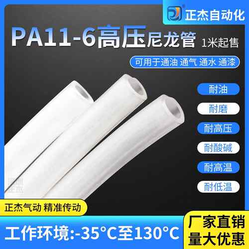 PA6尼龙管高压高温防爆气管硬管耐酸碱耐腐蚀4/6/8/10/12/14/16mm