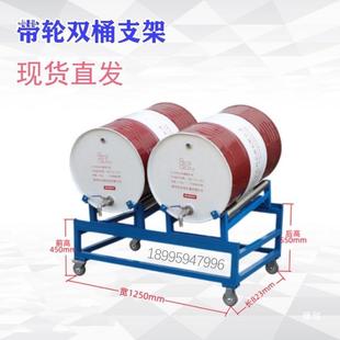 制柴桶支架油桶放置架油架铁油油钢桶危172废仓库放防渗漏防泄漏