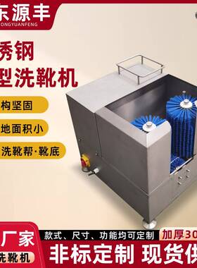 智能小型洗靴机食品厂屠宰厂用不锈钢洗靴机清洗靴底靴帮设备