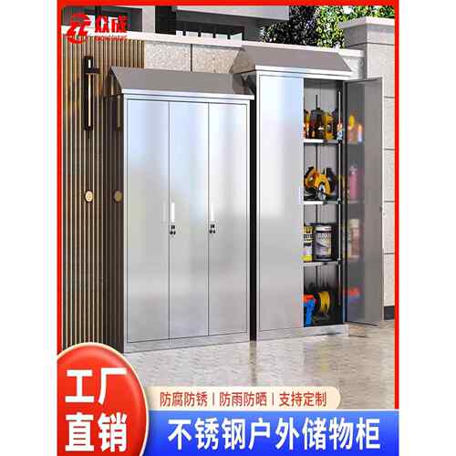304不锈钢斜顶户外工具柜花园庭院工具 杂物收纳柜室外带锁储物柜