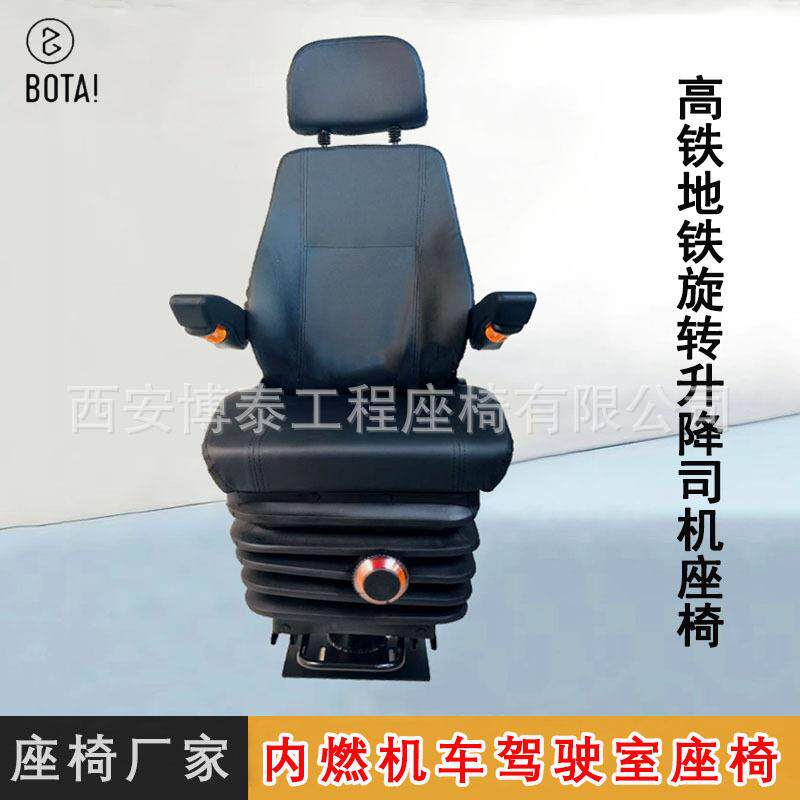 金鹰轨道机车减震司机座椅机务段探伤车旋转升降座椅电力机车座椅