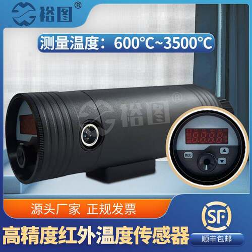 YT-R60350A在线式高精度红外线测温仪600~3500℃工业温度传感器