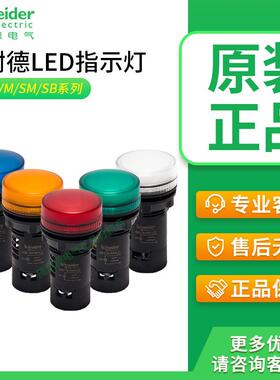 施耐德电源指示灯XB2BVM3LC XB2BVB4LC XB2BSM4LC蜂鸣器信号灯24v