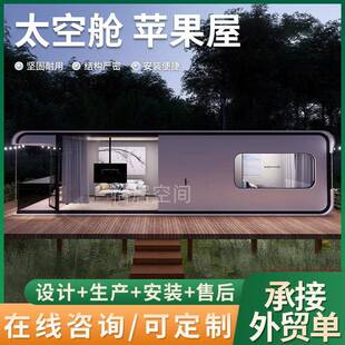 诚栋营地怡居空间时光居所D115旅游民宿景区户外庭院外贸预制建筑
