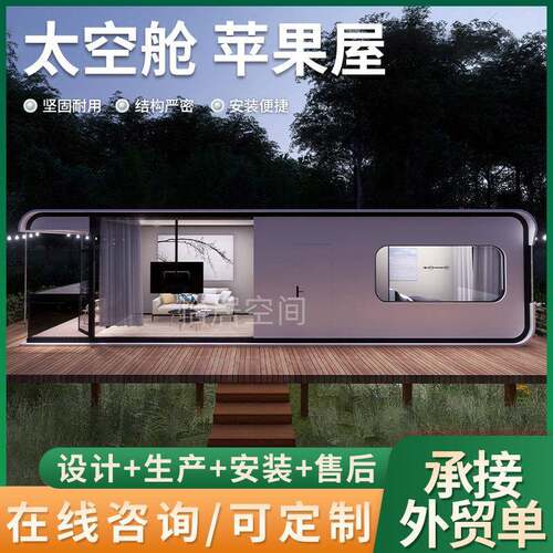 诚栋营地怡居空间时光居所D115旅游民宿景区户外庭院外贸预制建筑