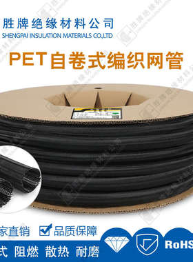 开口自卷式编织套管/SCW网管/开口保护管/自卷式编织管/线束套管