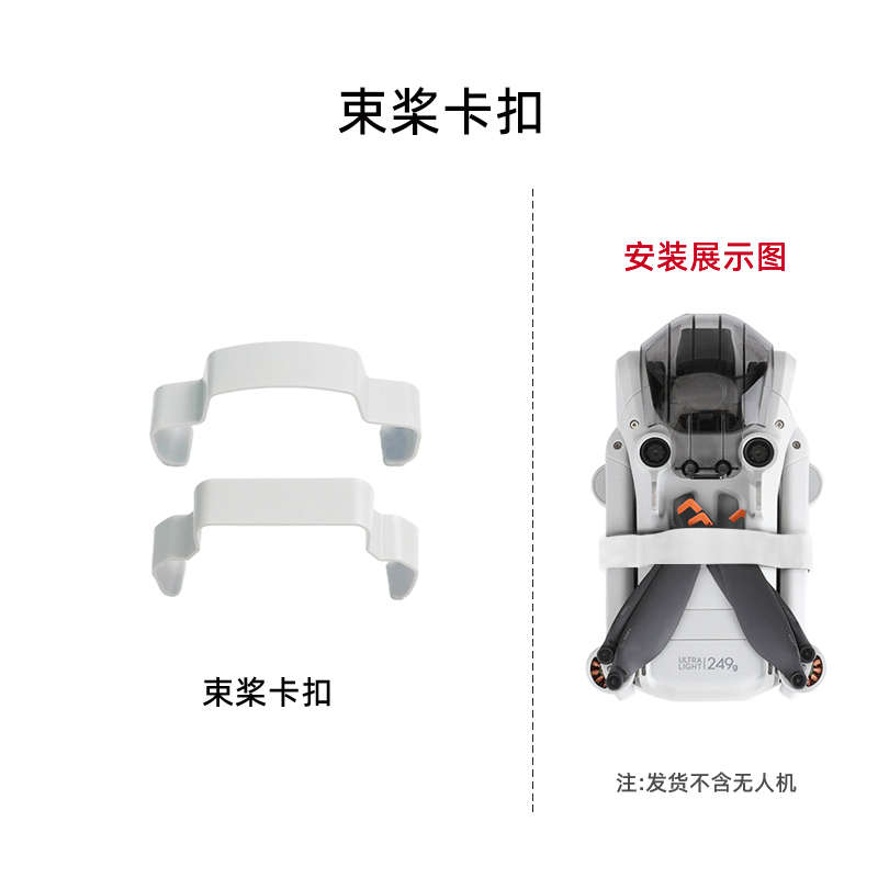 适用于大疆mini3pro云台保护罩镜头盖迷你无人机桨叶束桨器配件