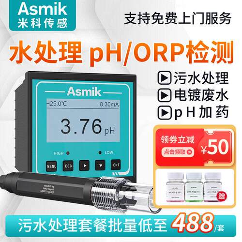 米科水质分析仪工业污水ph/orp值检测仪酸度分析仪在线PH计探头