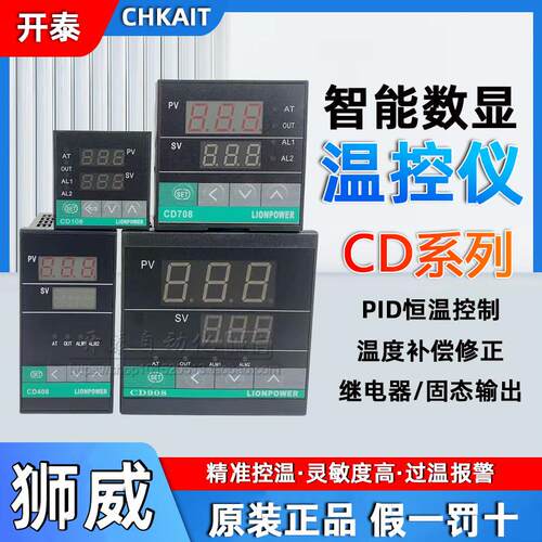 CD108/CD408/CD708/CD908狮威原装正品智能PID数显温控器905仪表