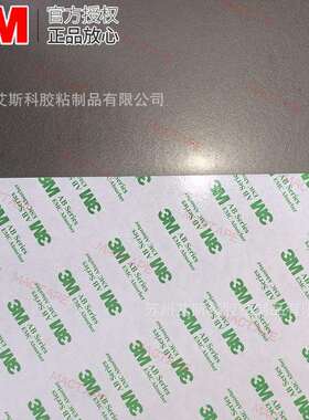 3M AB5100HF吸波材料电子产品电子元器件的电磁屏蔽兼容信号屏蔽
