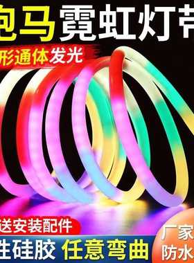 跑马流水霓虹led灯带户外防水柔性七彩变色软灯条圆形彩灯装饰