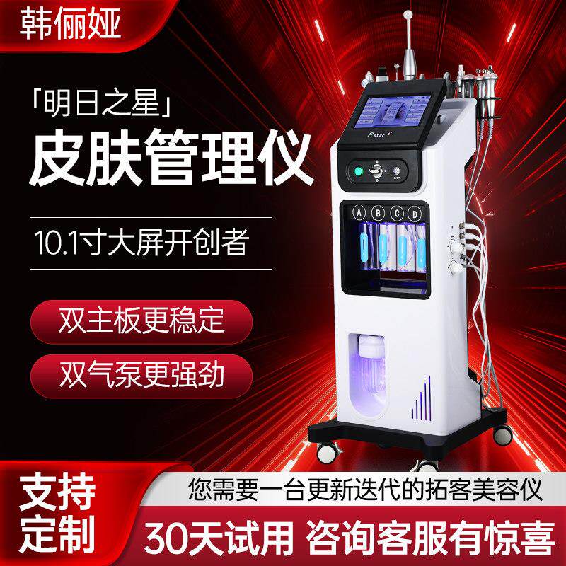 明日之星大小气泡美容仪器面部美容院专用黑珍珠皮肤管理综合仪汽