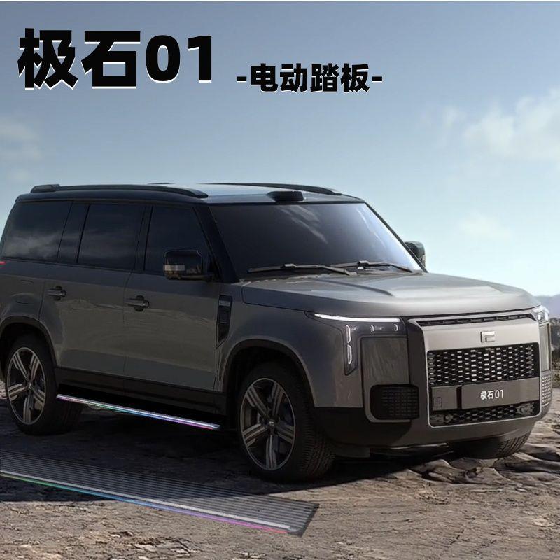 极石01电动踏板改装无损安装自动伸缩迎宾脚踏板升级专用外观配件