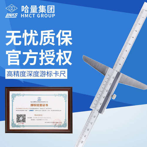 包邮哈尔滨量具深度尺游标卡尺高精度哈量不锈钢带表数显卡尺