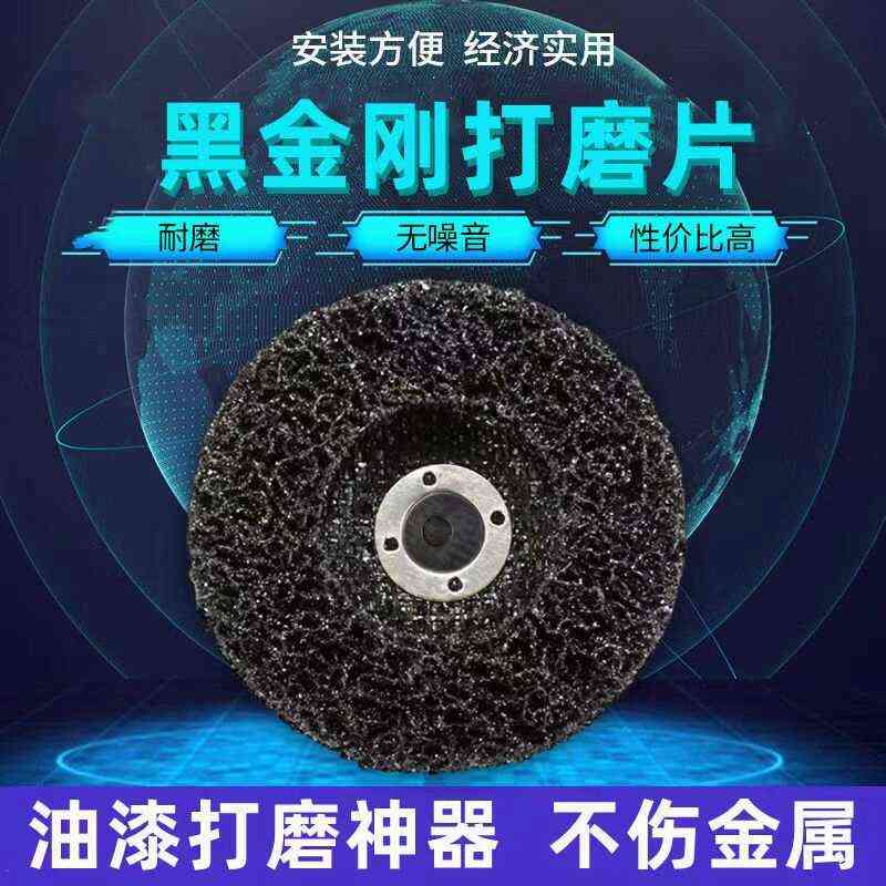 神器黑金刚除锈角磨机打磨片油漆磨光抛光轮砂轮磨片打汽车片金钣