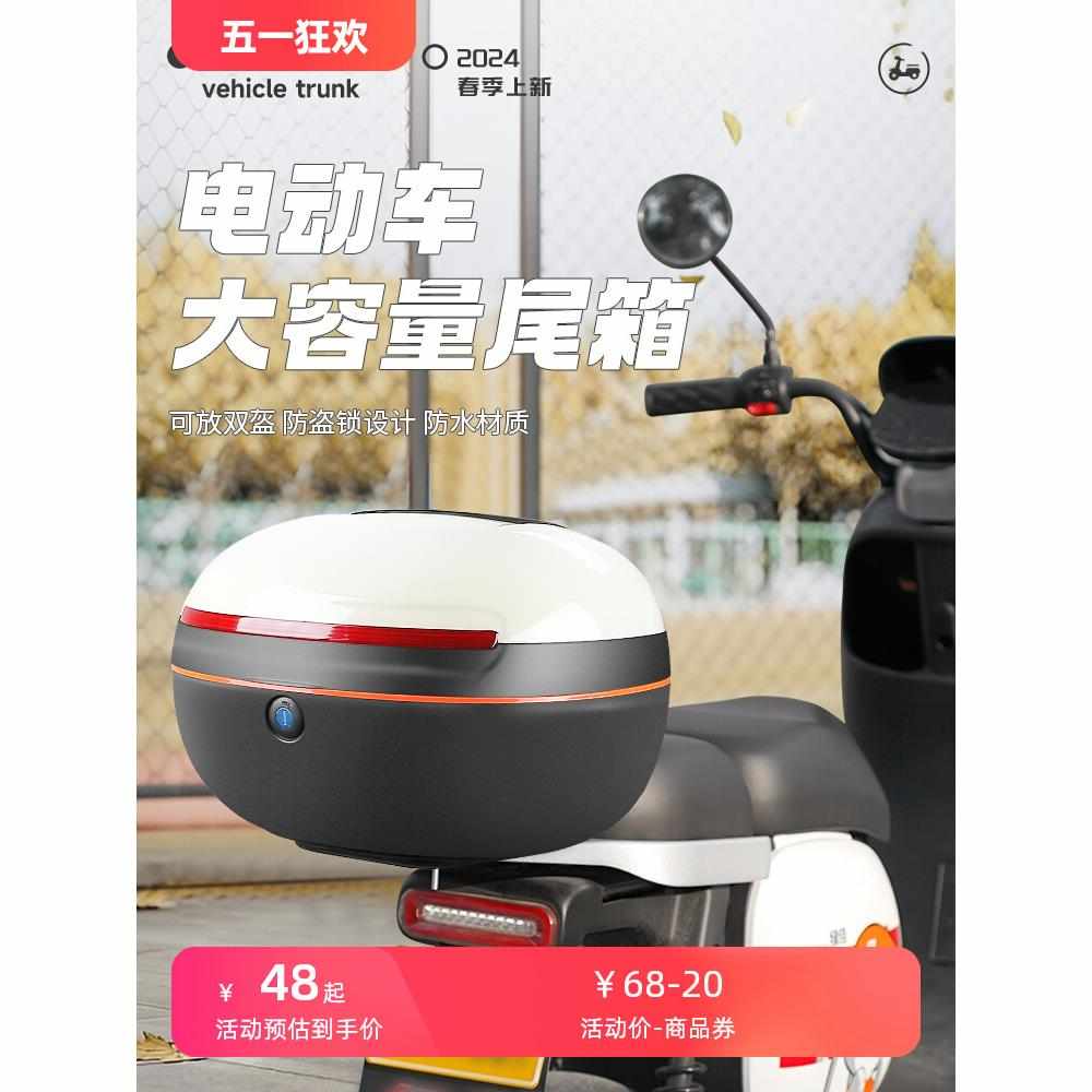 电动车后备箱电瓶车尾箱雅迪爱玛通用大容量工具箱台铃小牛储物箱
