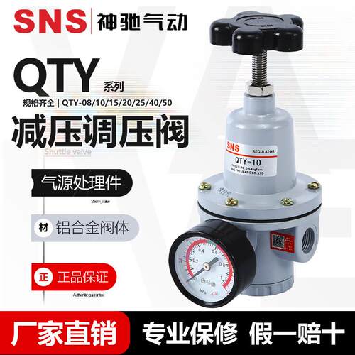 SNS神驰气动 QTY系列调压阀 QTY-08/10/15/20/25/40/50 减压阀