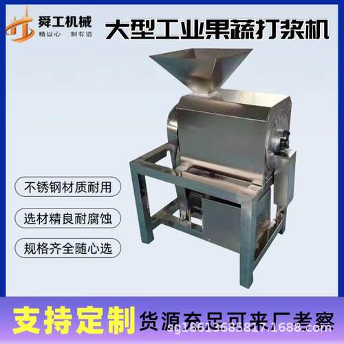 工业大型百香果打浆机火龙果奇异果去籽去皮打浆机果浆加工设备