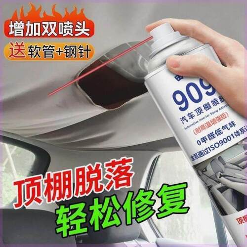 顶棚免翻新汽车拆布脱落布改装车顶车用脱落胶水内饰自粘喷胶修覆