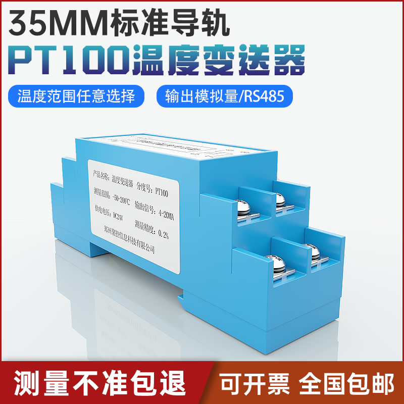导轨PT100温度变送器温度模块K型热电偶变送器传感器485三件包邮