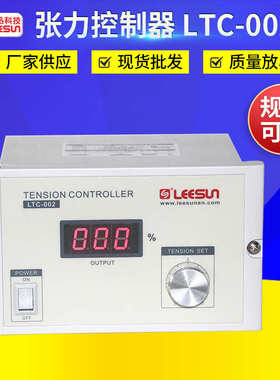 张力控制器LTC-002 东莞厂家供应放卷收卷用手动张力控制器