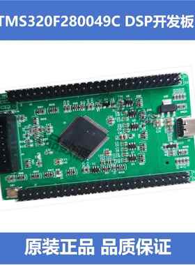 F280049开发板 TMS320F280049C核心板 数字电源 电机控制