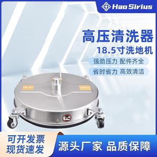 18.5寸洗地机清洁地面移动清洗器高压洗车机配件不锈钢洗地盘