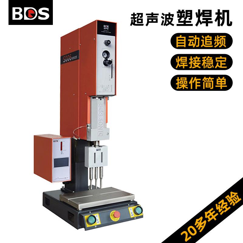 必达信超声波焊接机充电器外壳塑料手机零件超音波熔接机热熔机