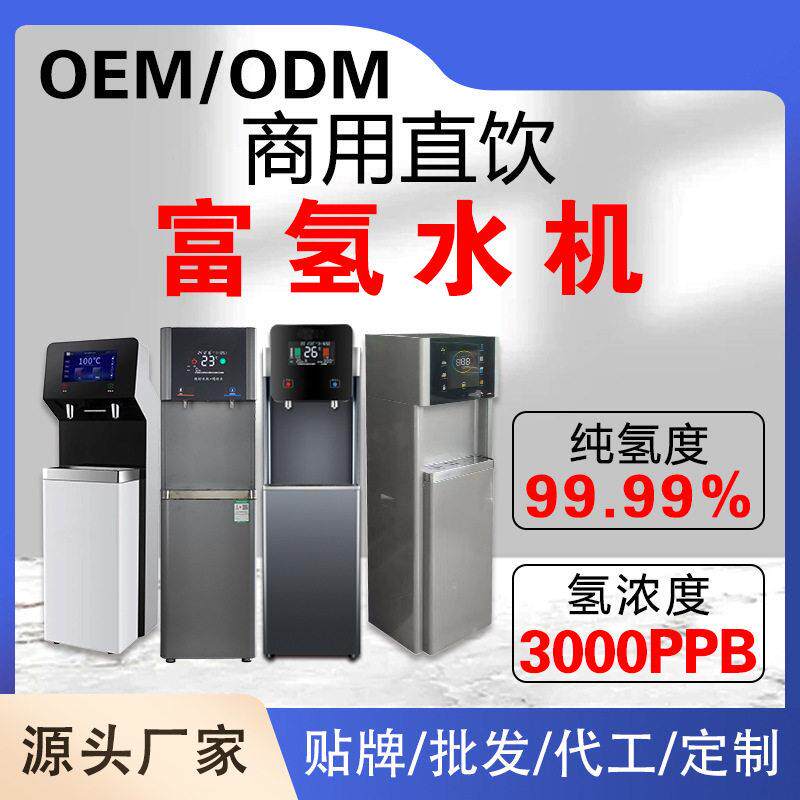 富氢水机浓度家用制氢水机冷热一体饮水机反渗透立式氢水器定制