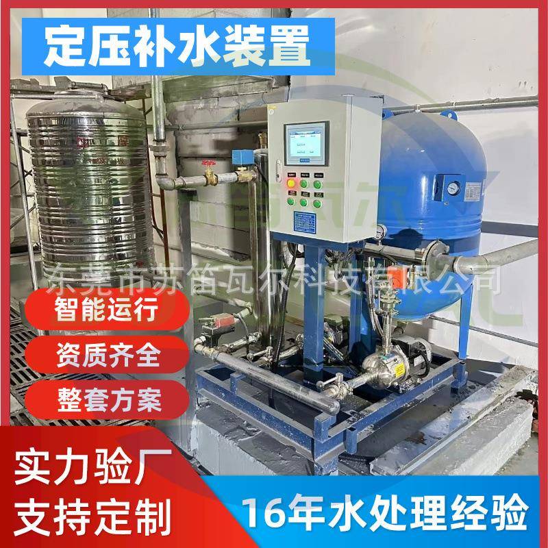 稳压补水排气设备定压加水厂家直销空调系统全自动装置节能商用