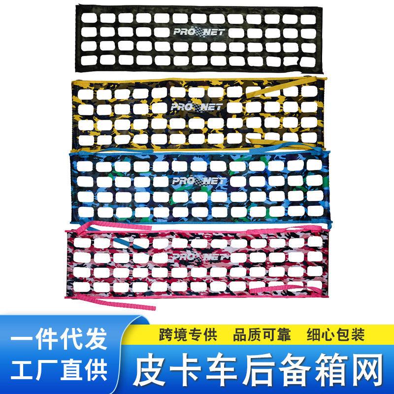 新款皮卡车后备箱网兜保护网越野尾箱防翻滚网赛车竞技安全网货网