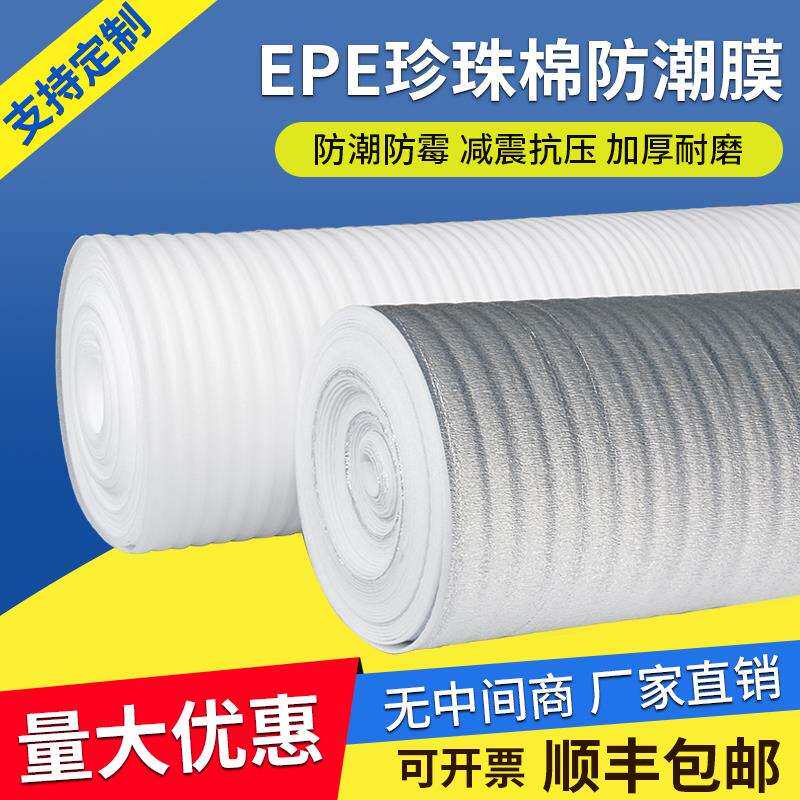 木地板防潮膜珍珠棉EPE装修地砖复合铝膜加厚墙面衣柜防潮保护
