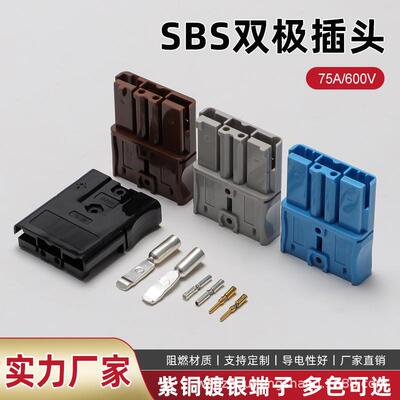 SBS75X适用安德森插头75A600V双极锂电池大电流接插件电源连接器