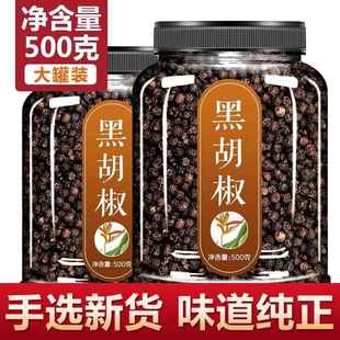 黑胡椒粒正宗海南特级黑胡椒500g克商用牛排家用可研磨黑胡椒散粉