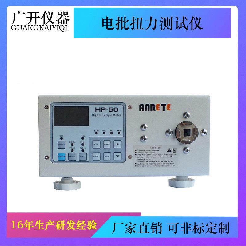 HP-250数字式扭力测试仪多功能电批扭力测试仪电批扭力计带软
