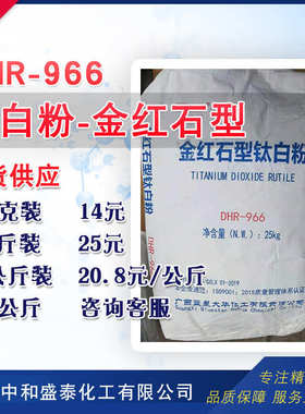 金红石型钛白粉 DHR-966 二氧化钛 白色颜料 钛白粉 500克起售