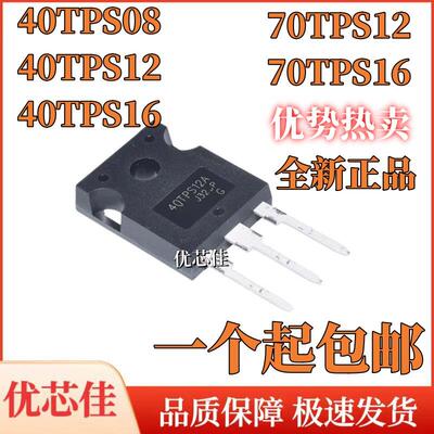 单项可控硅 40TPS08A/40TPS12A/70TPS12/70TPS16 逆变器大功率管