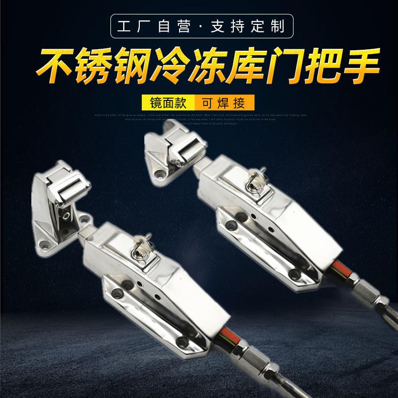 不锈钢冷库门锁1178冷冻库凸平门安全把手冷藏速冻库门锁制冷配件