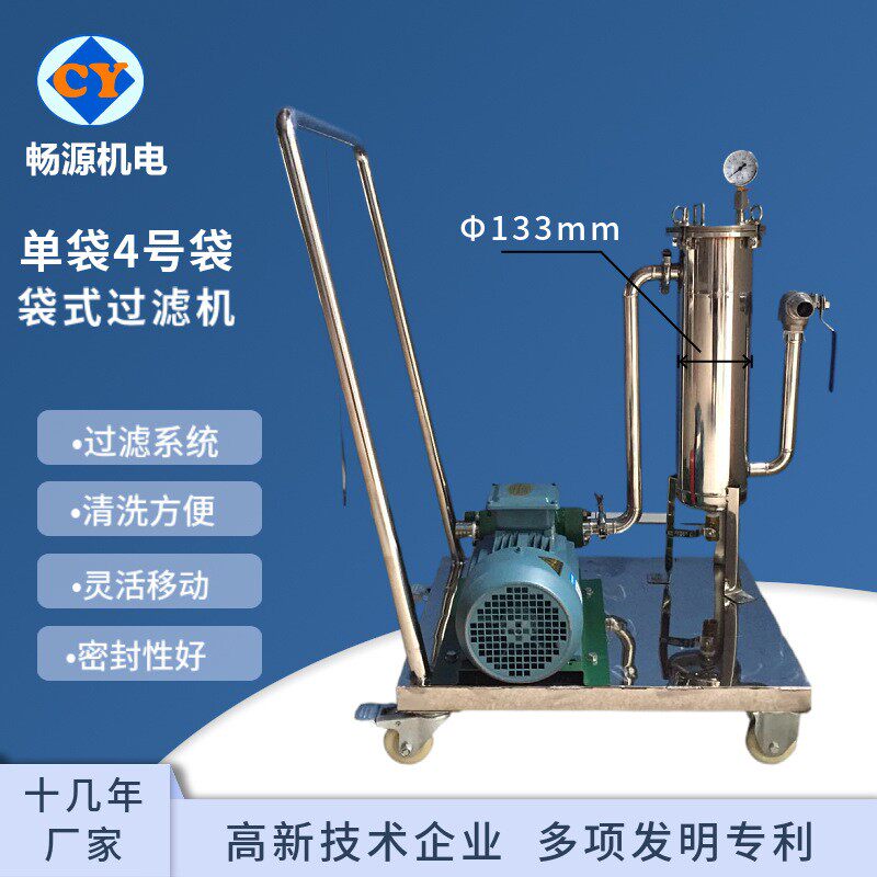 无锡专业定润滑油过滤机不锈钢过滤机单袋4号袋过滤机
