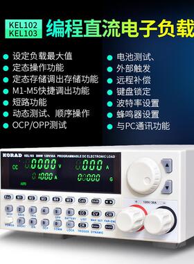 科睿源电子负载仪KEL102 150W编程直流电子负载仪KEL103 300W