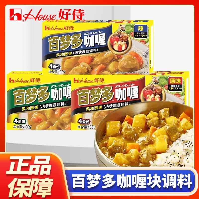 好侍百梦多咖喱块牛肉鸡肉料理包酱原味微辣日式风味黄咖喱块尝鲜
